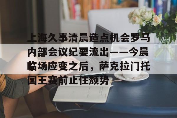 爱游戏平台白事场所选址